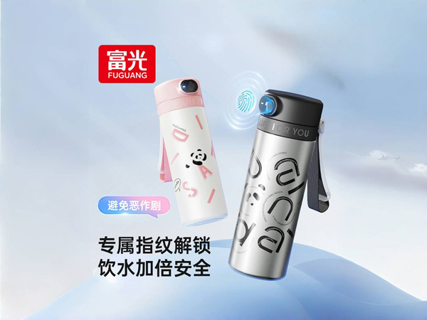 富光智能指纹解锁保温杯