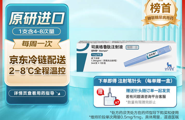 司美格鲁肽减肥效果好吗