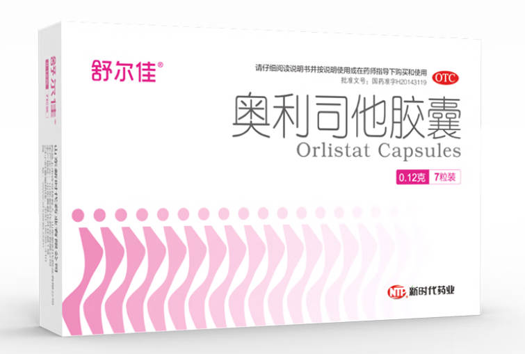 奥利司他减肥效果好吗