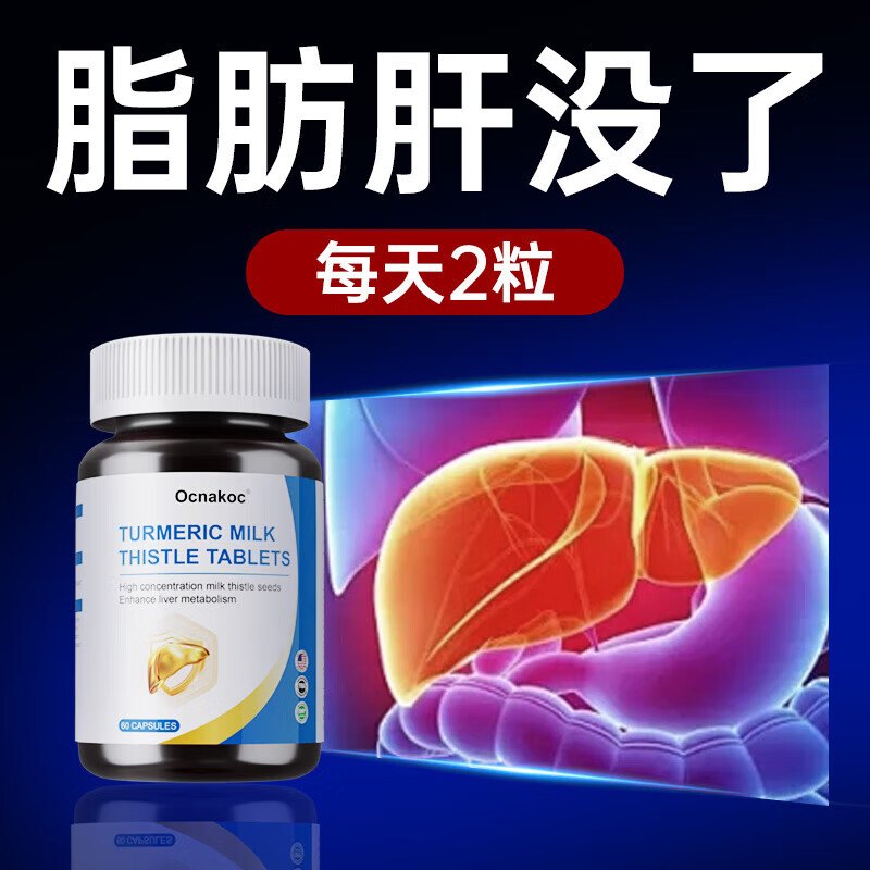 Ocnakoc水飞蓟护肝片守护你的健康防线